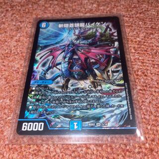 斬隠蒼頭龍バイケン SR 3/16