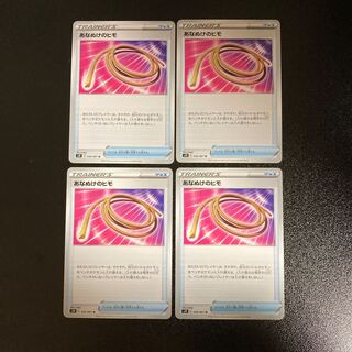 PC Escape Rope (056/067) Uncommon, set of 4 (2)