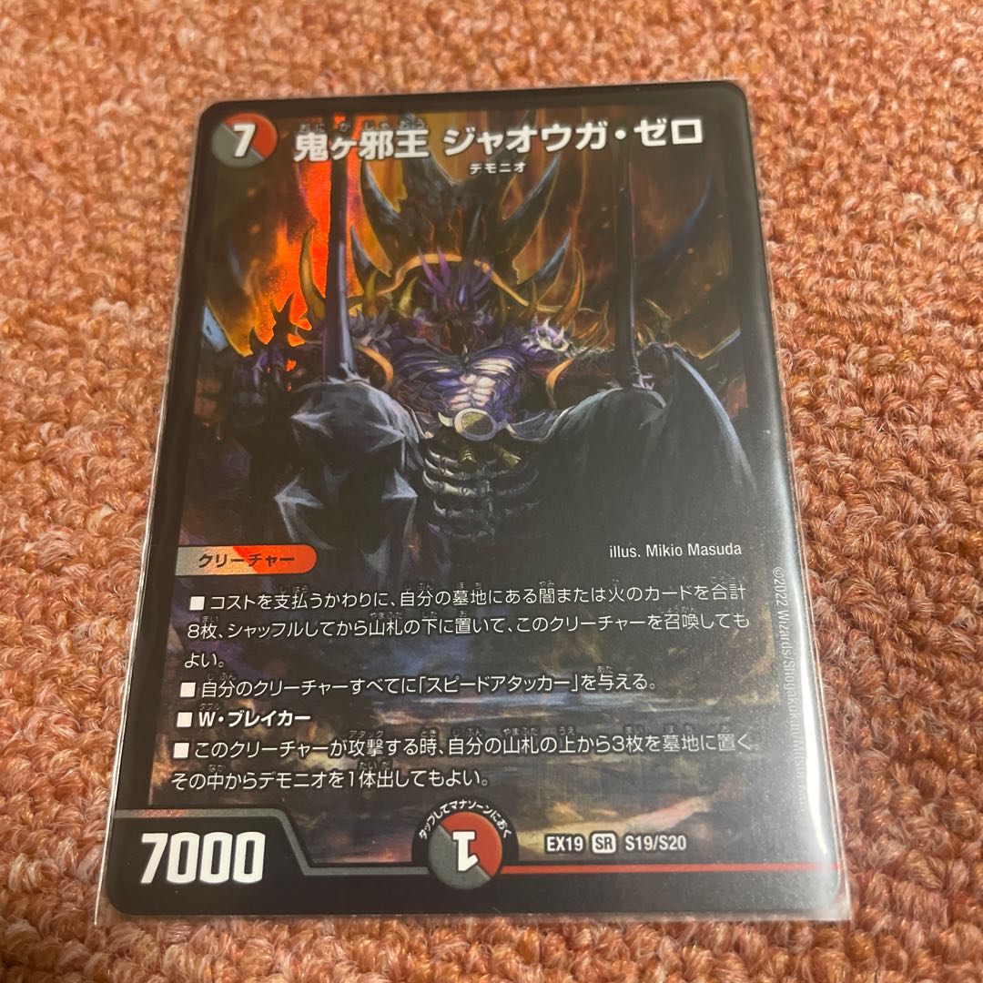 Onigaja Zero SR S19/S20