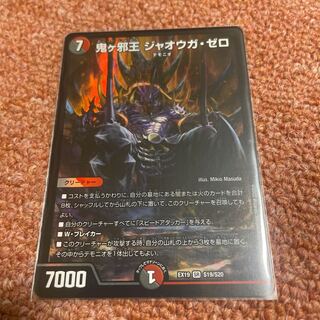 鬼ヶ邪王 ジャオウガ・ゼロ SR S19/S20