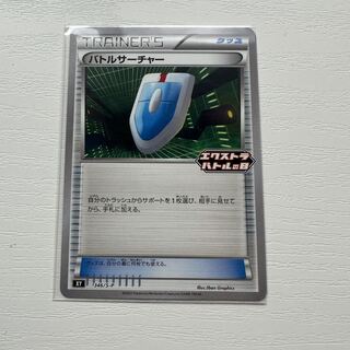 バトルサーチャー最安値