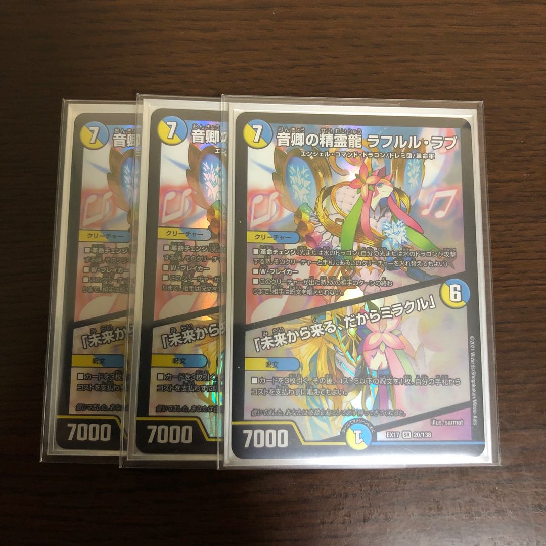 Rafleur Love, the Spirit Dragon of the Sound Lord｜"Coming from the Future, So Miracle" SR 20/138 3 copies