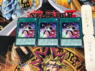 機皇統制 DP24 1 レア 3枚セット てら