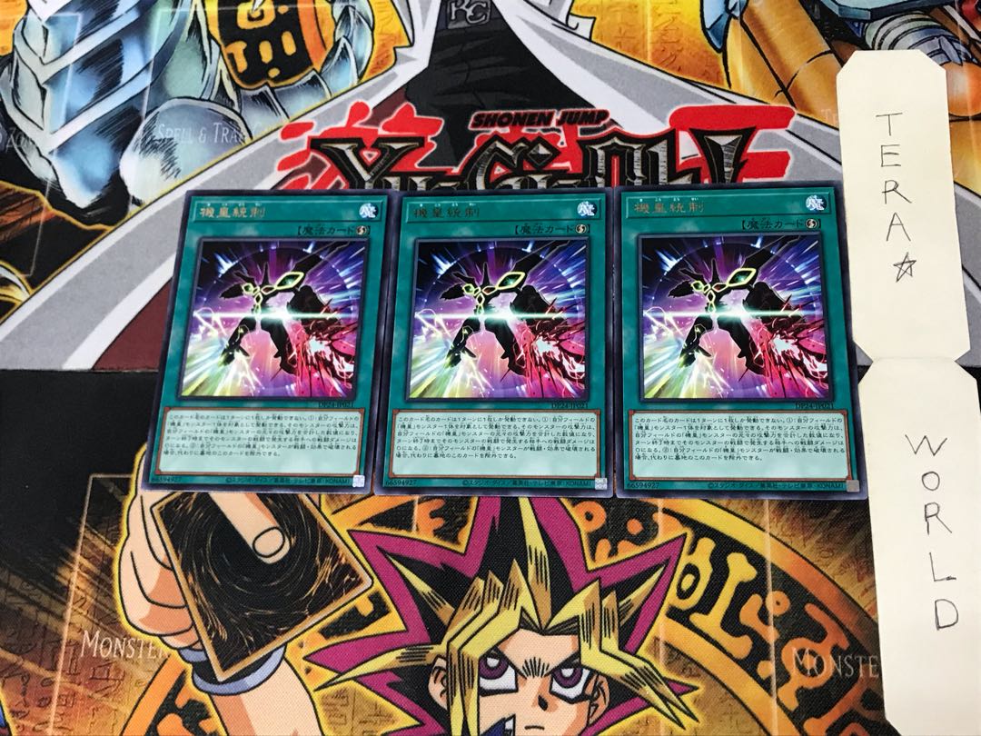 機皇統制 DP24 2 レア 3枚セット てら