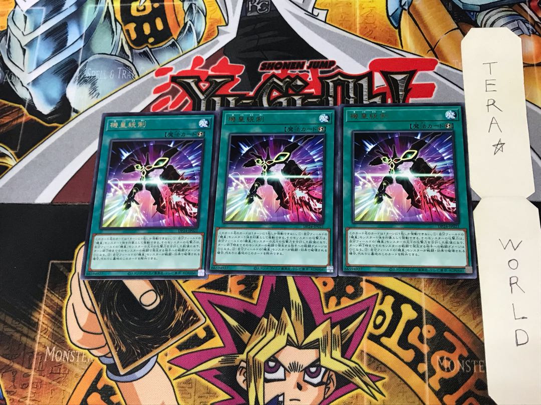 機皇統制 DP24 4 レア 3枚セット てら