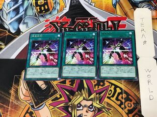 機皇統制 DP24 4 レア 3枚セット てら