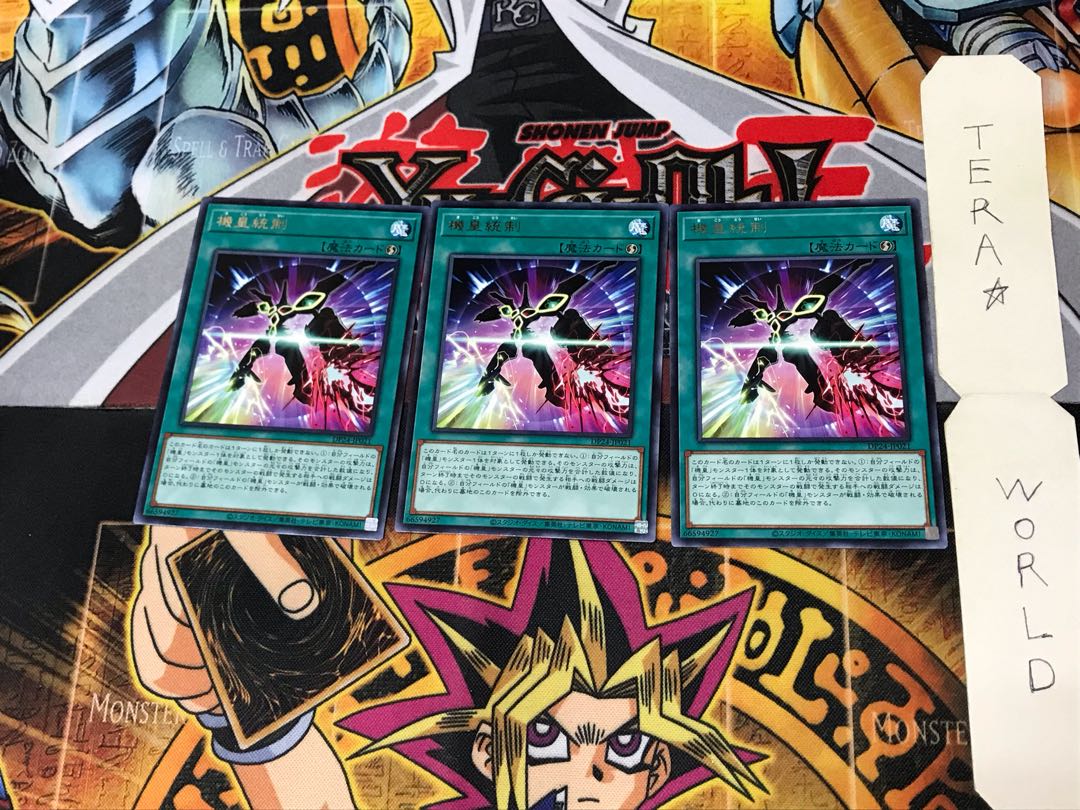 機皇統制 DP24 5 レア 3枚セット てら