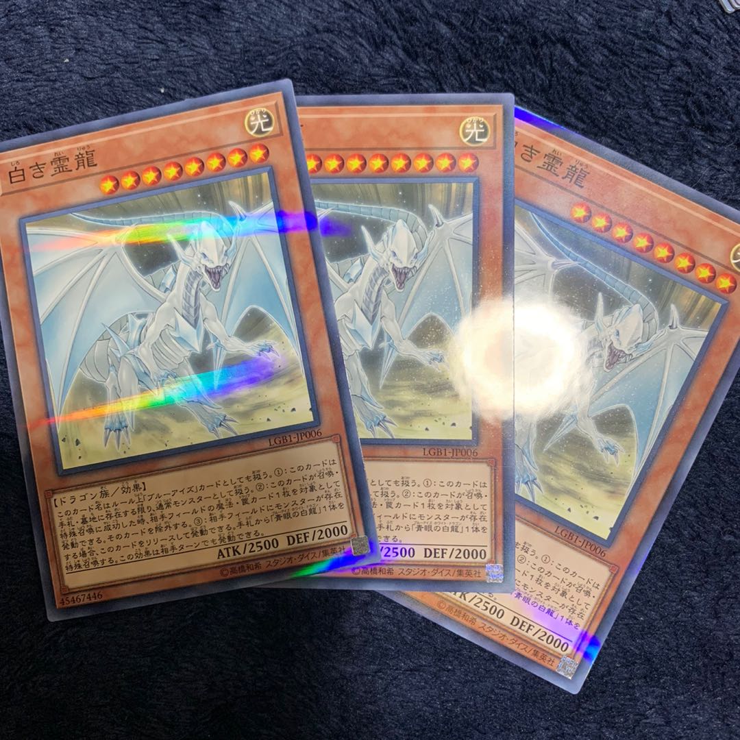 白き霊龍3枚セット