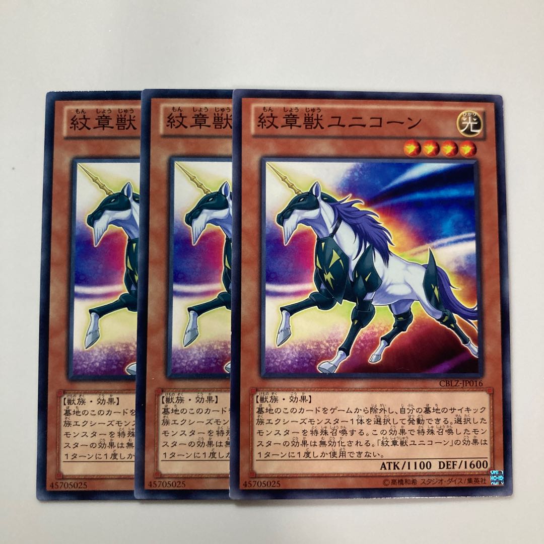 紋章獣ユニコーン $5068