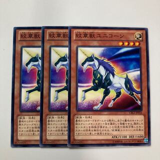 紋章獣ユニコーン $5068