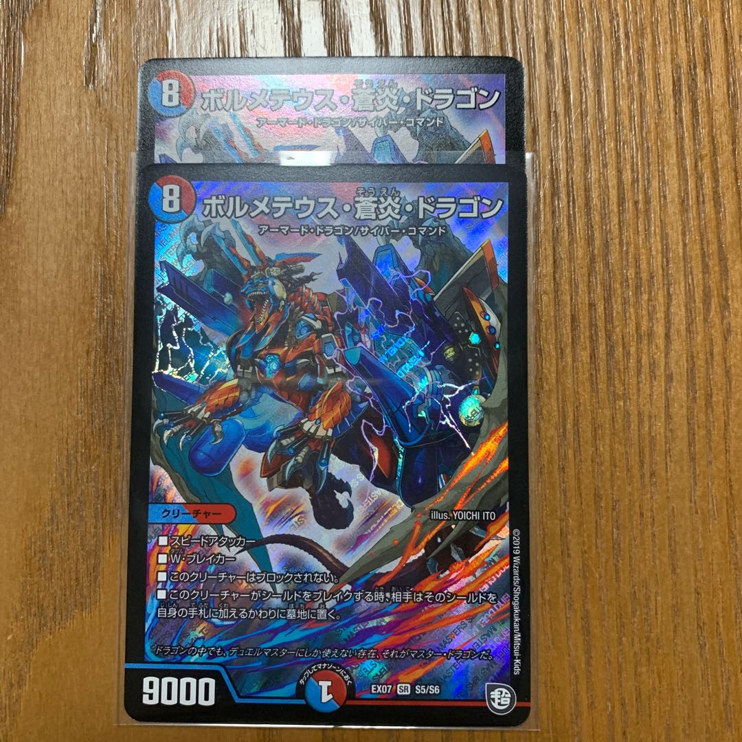 ボルメテウス・蒼炎・ドラゴン