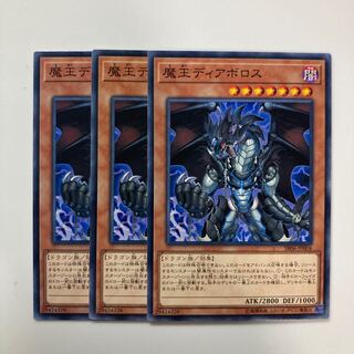 9377 魔王ディアボロス ノーマル JP004