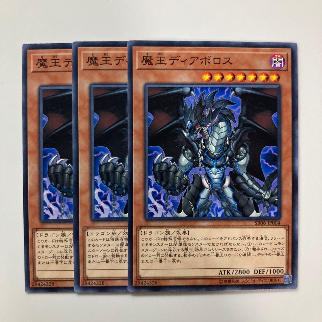 9378 魔王ディアボロス ノーマル JP004