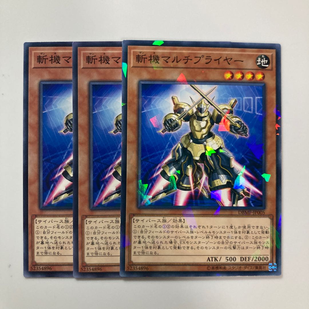 9381 斬機マルチプライヤー ノーマル JP005