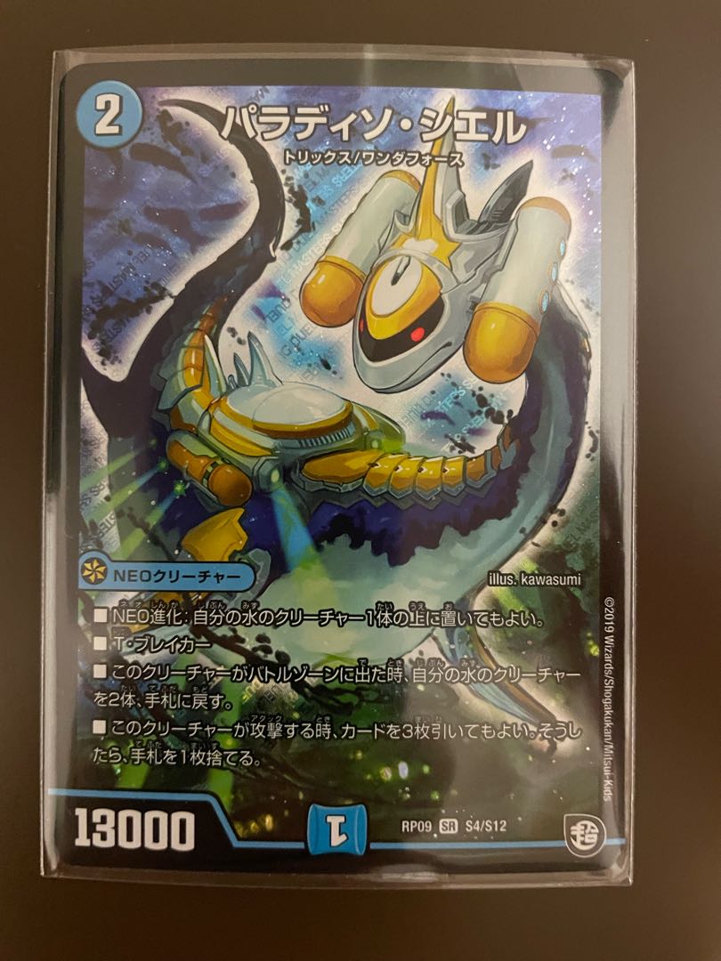 Paradiso Ciel SR S4/S12