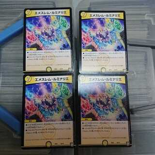 エメスレム・ルミナリエ 4枚セット