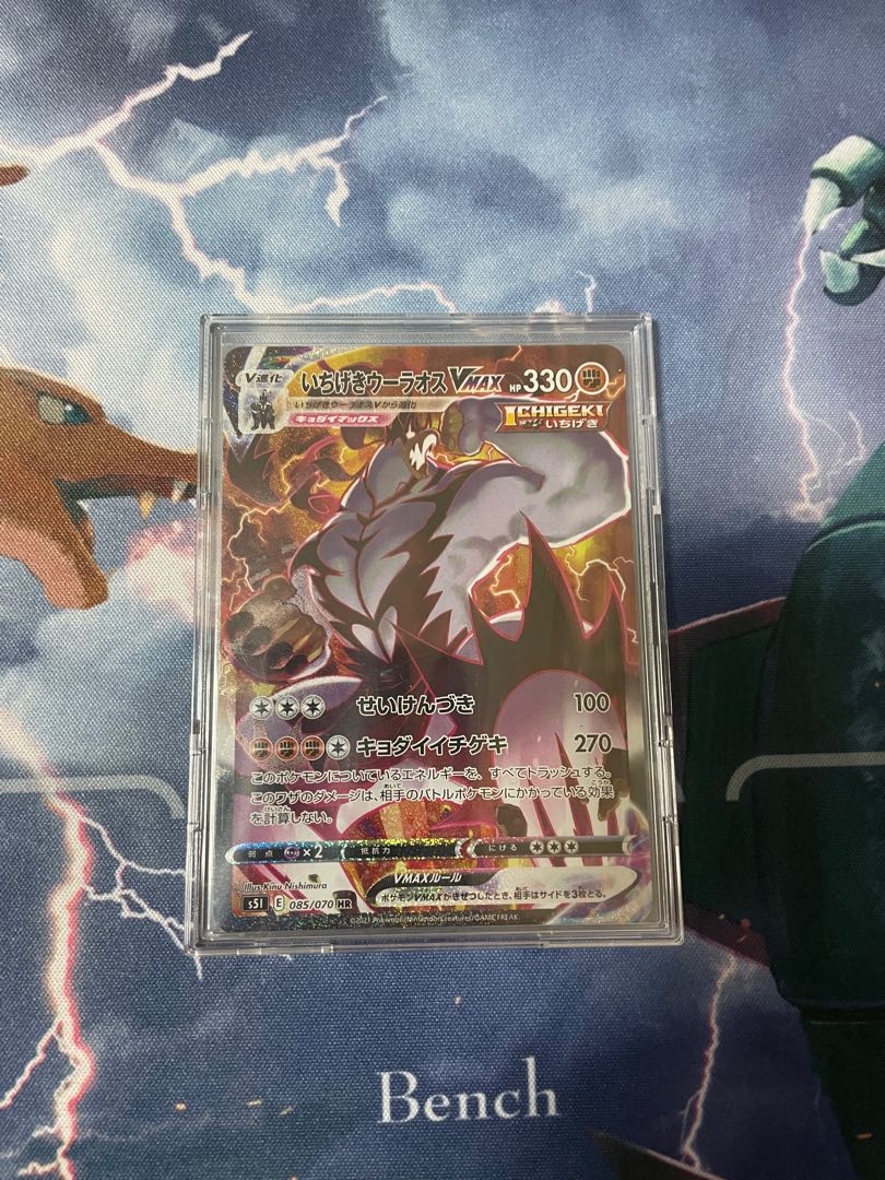 Ichigeki Uraos VMAX HR 085/070