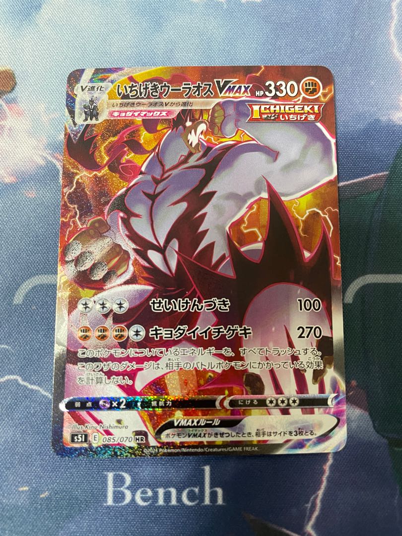 Ichigeki Uraos VMAX HR 085/070