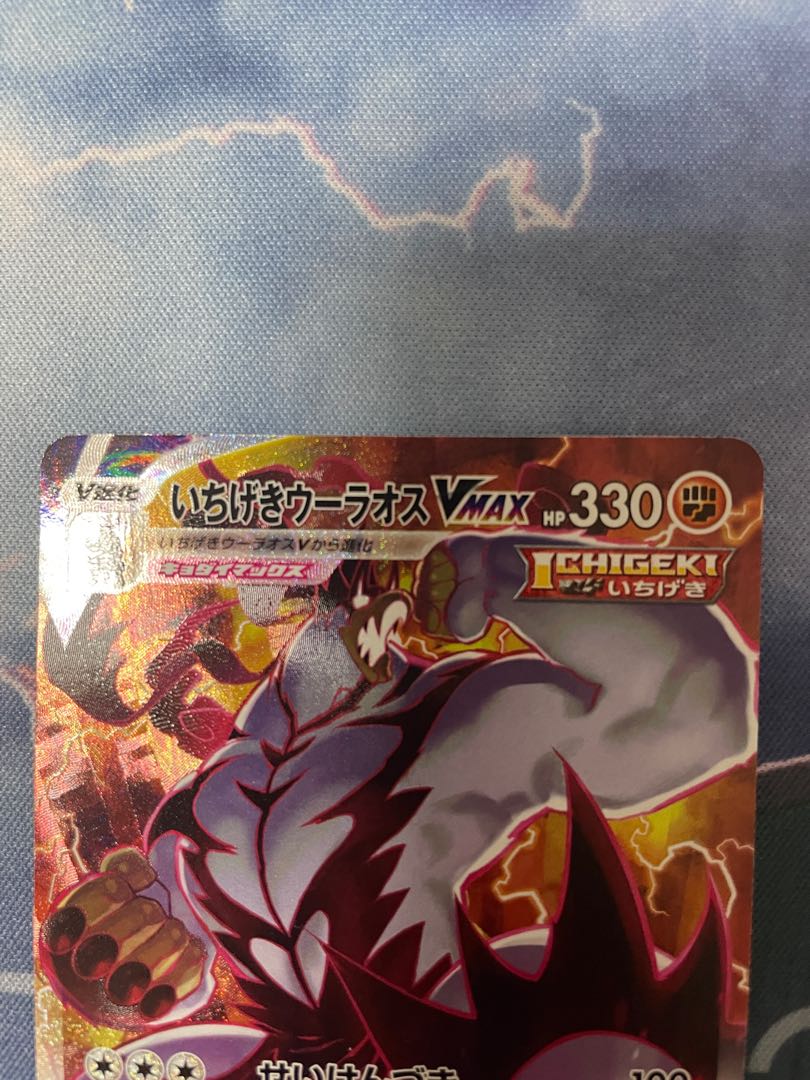 Ichigeki Uraos VMAX HR 085/070