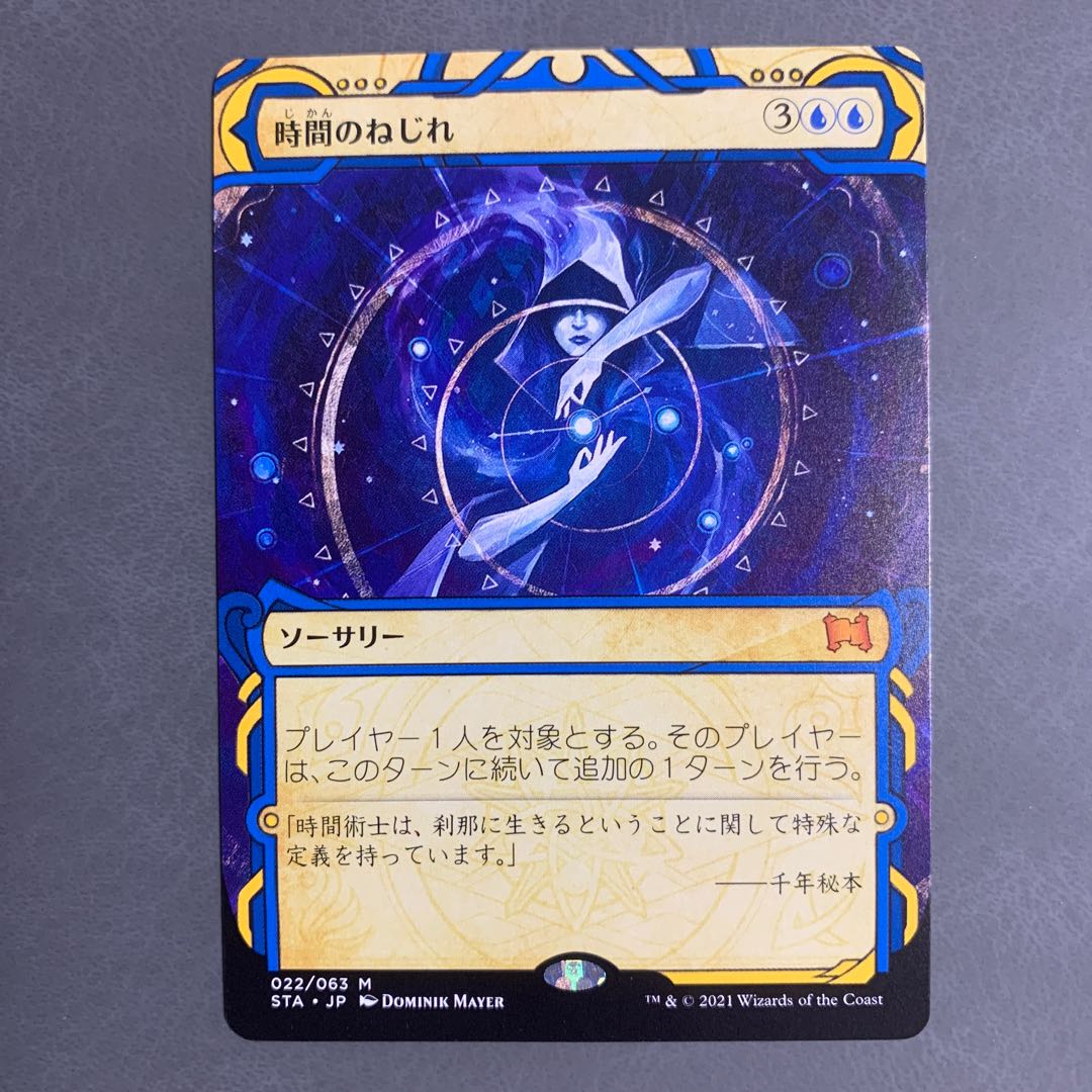 Time Warp/Time Warp Japanese Mystical Archive