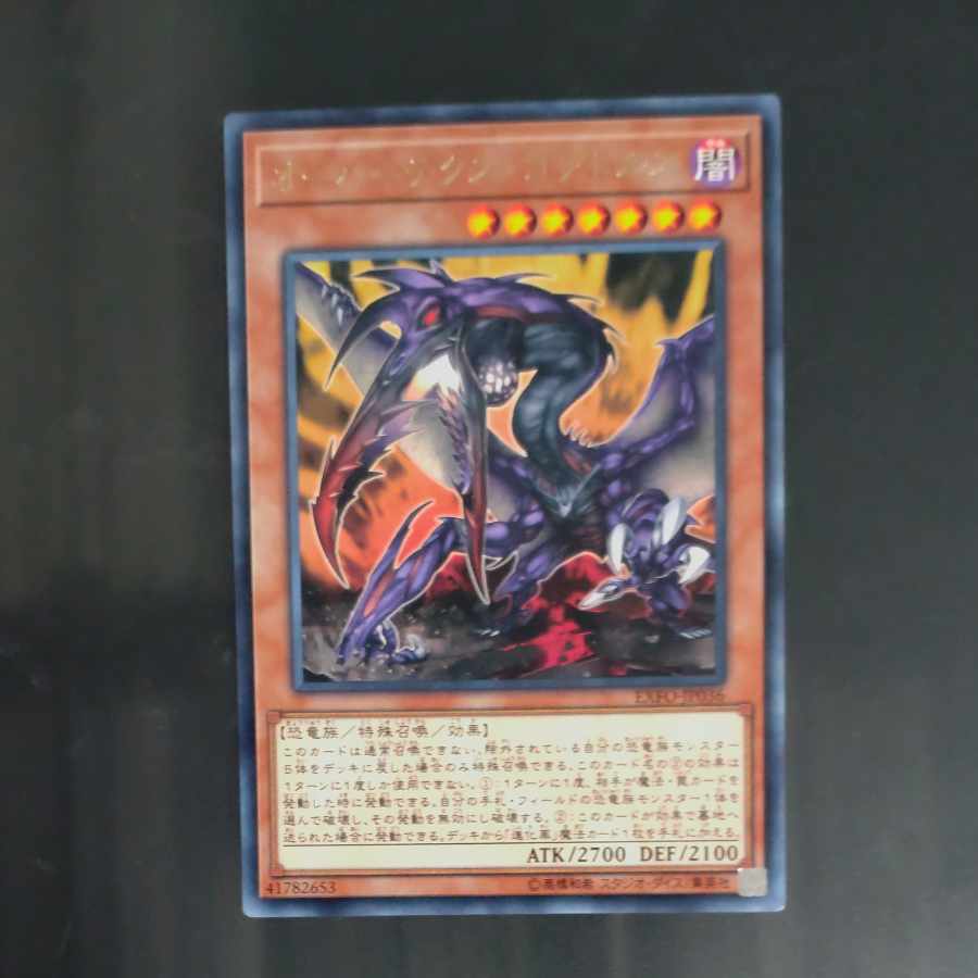 【成約済】オーバーテクス・ゴアトルス レア+究極進化薬✕3 JP036 【木林堂】