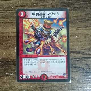 単騎連射 マグナム