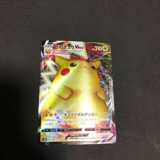 PikachuVMAX RRR 046/184
