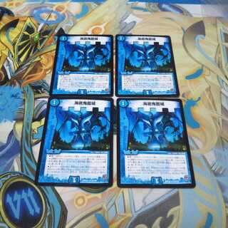 海底鬼面城 4枚セット