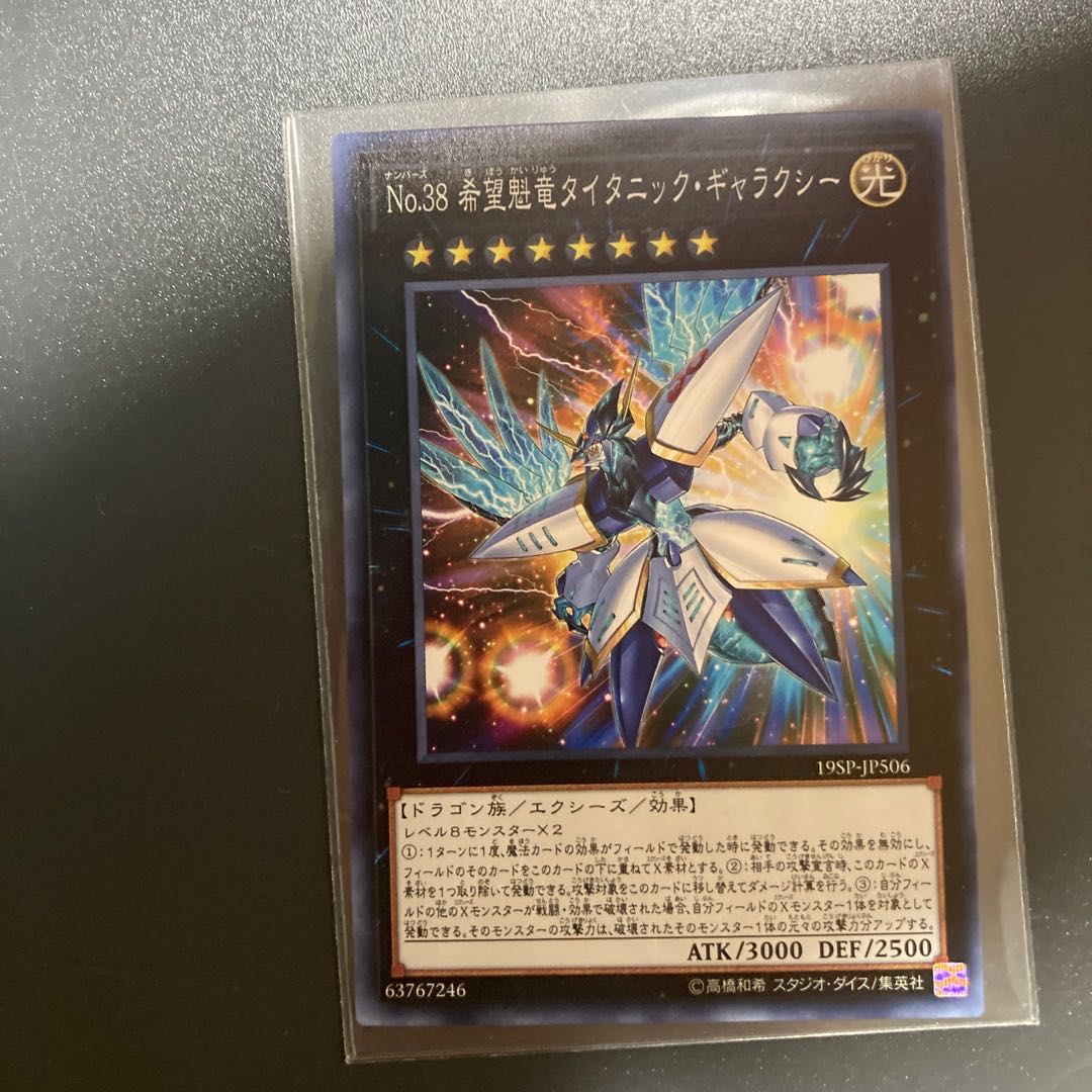 Number 38: Hope Harbinger Dragon Titanic Galaxy Normal JP008