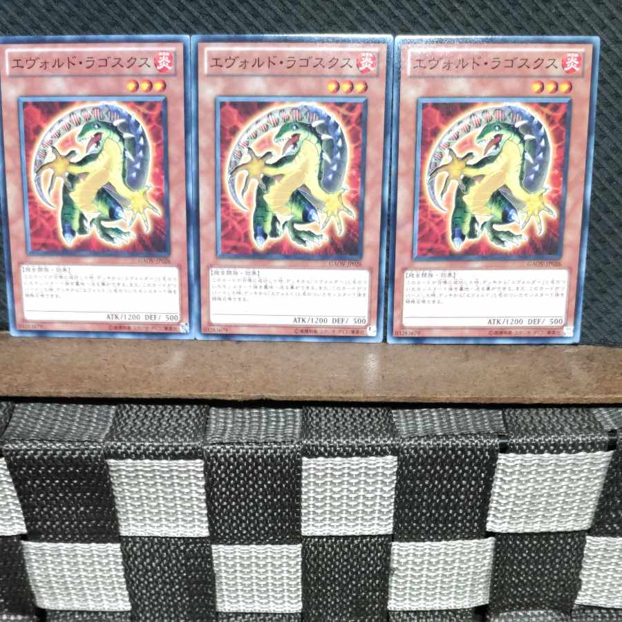【ぽぽたん】遊戯王 #750 エヴォルド・ラゴスクス 3枚 ノーマル