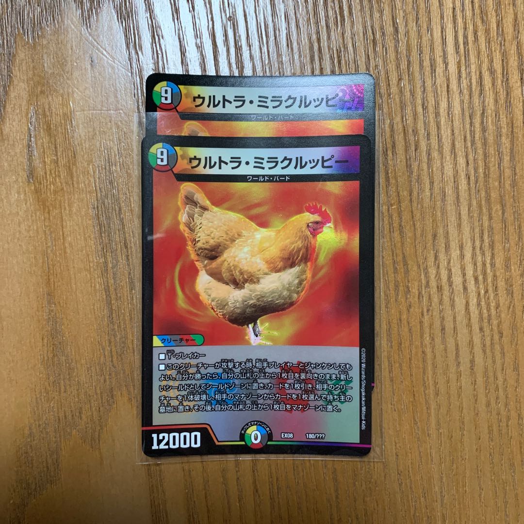 ウルトラミラクルピッピー2枚