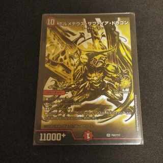 ボルメテウス・サファイア・ドラゴン VR P60/Y17