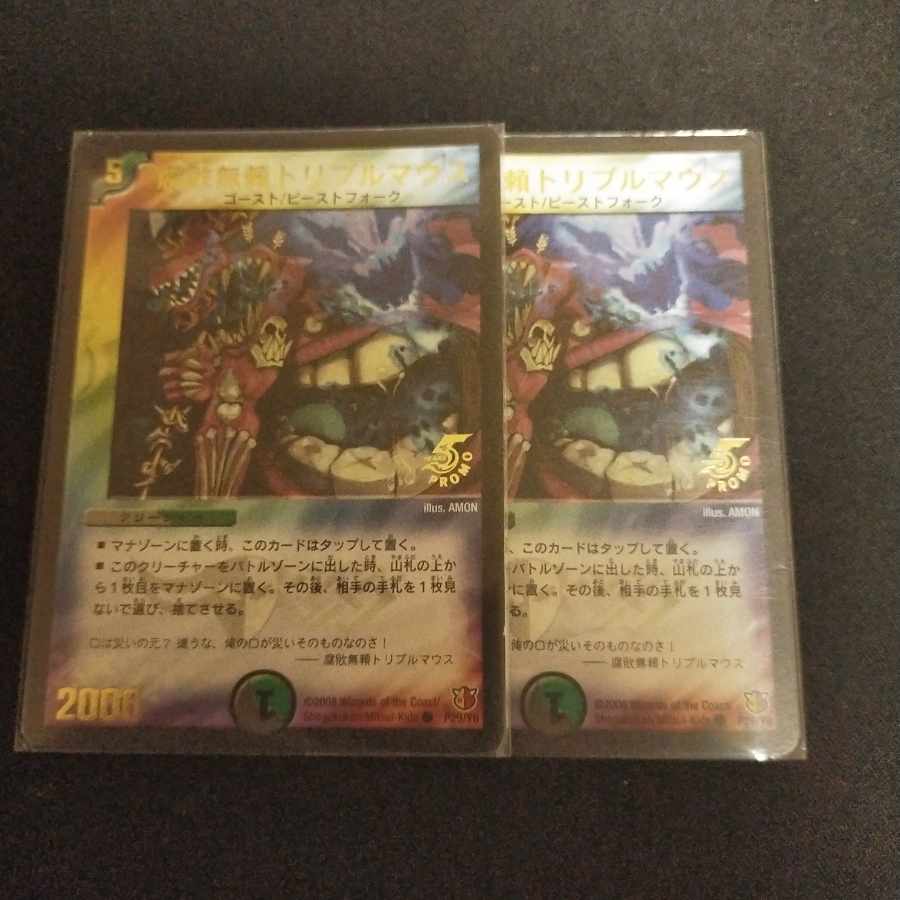 Decomposition unreliable triple mouse (foil stamping) C P29/Y6