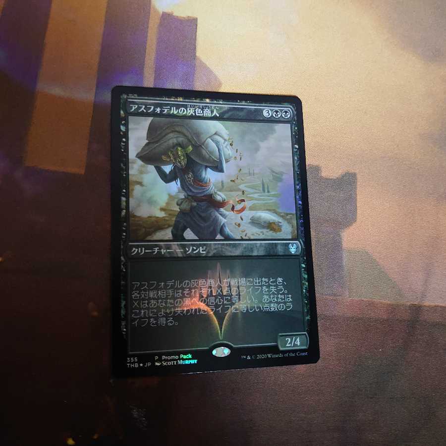 アスフォデルの灰色商人 プロモfoil