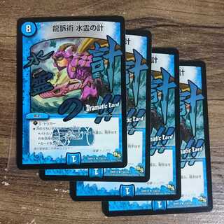 Dragon Vein Technique Water Spirit Scheme (Dramatic Card) U-foil 23d/55 DMR14