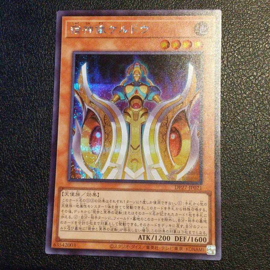 Yu-Gi-Oh! Shukagami Statue Keldo Secret Lowest Price