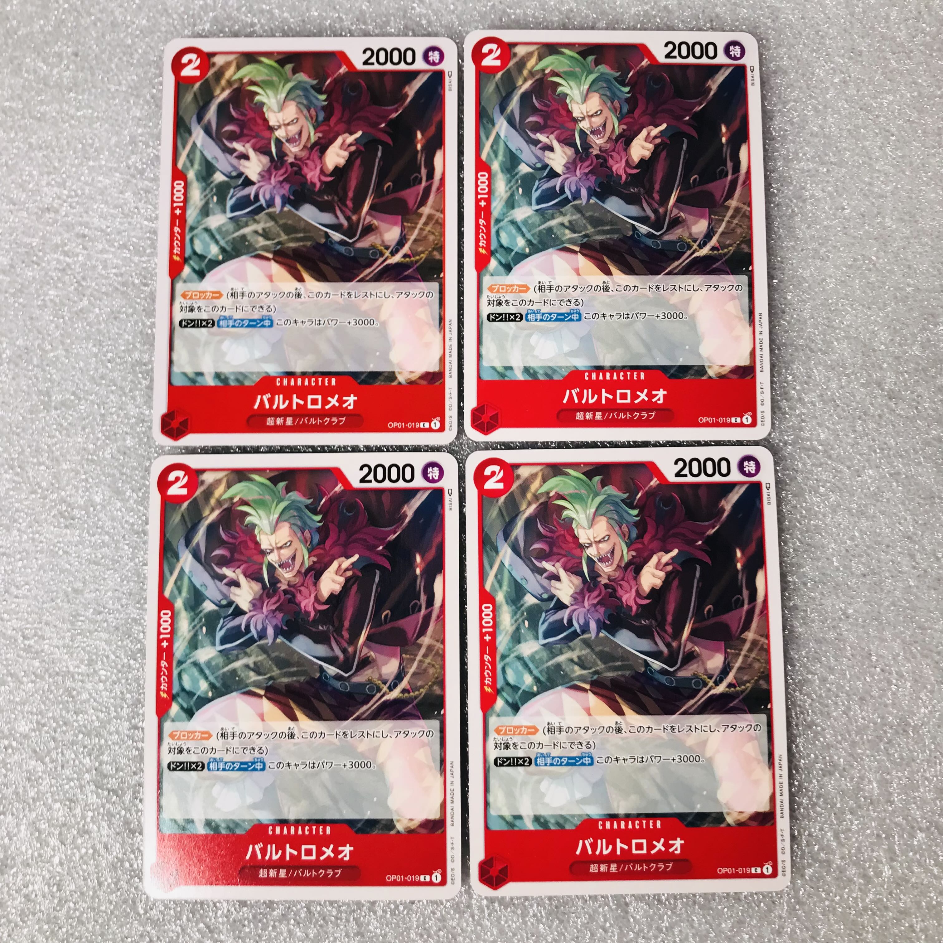 バルトロメオ 4枚 コモン ワンピース