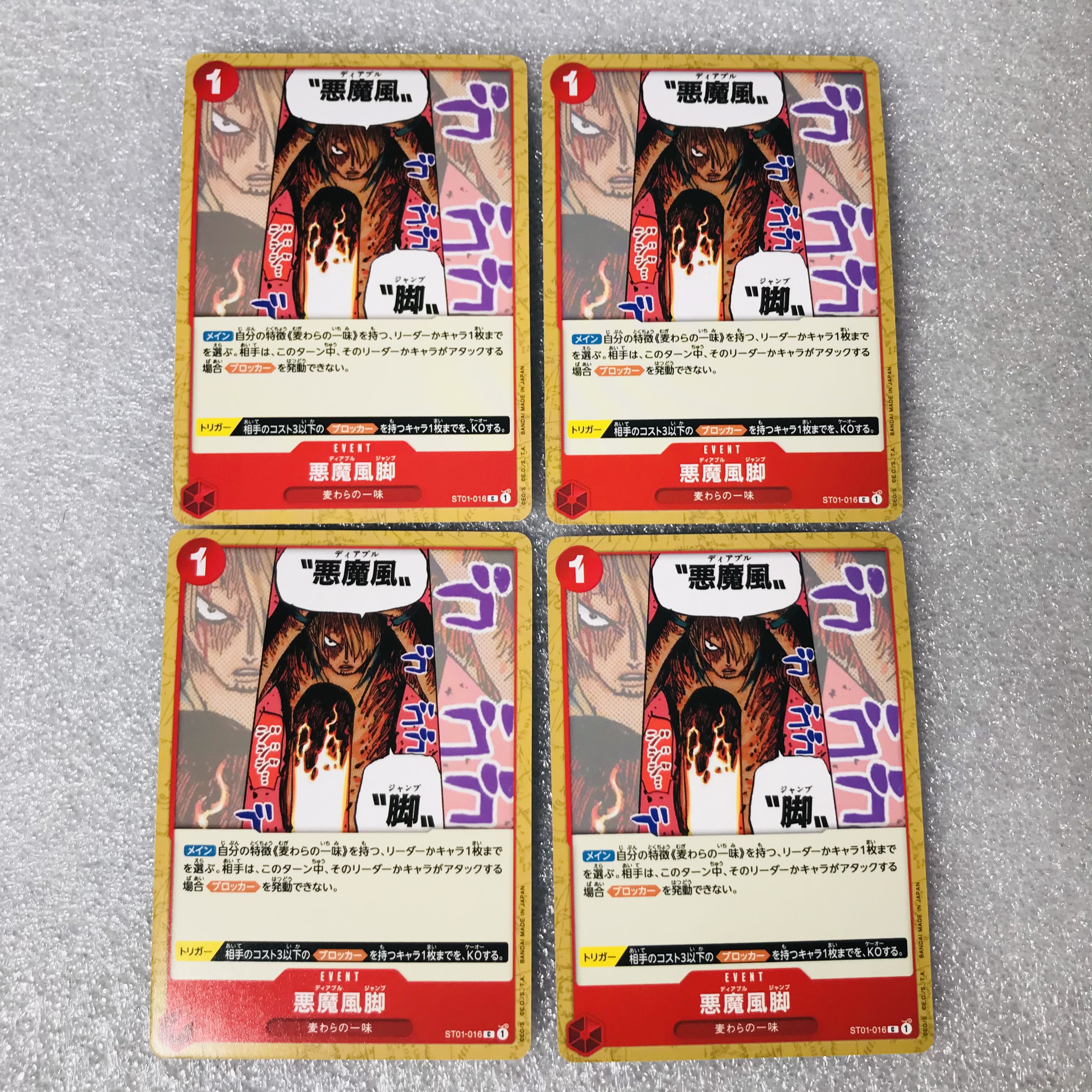 Diable Jump Darkness Magic Wind Legs 4 pieces Common One Piece