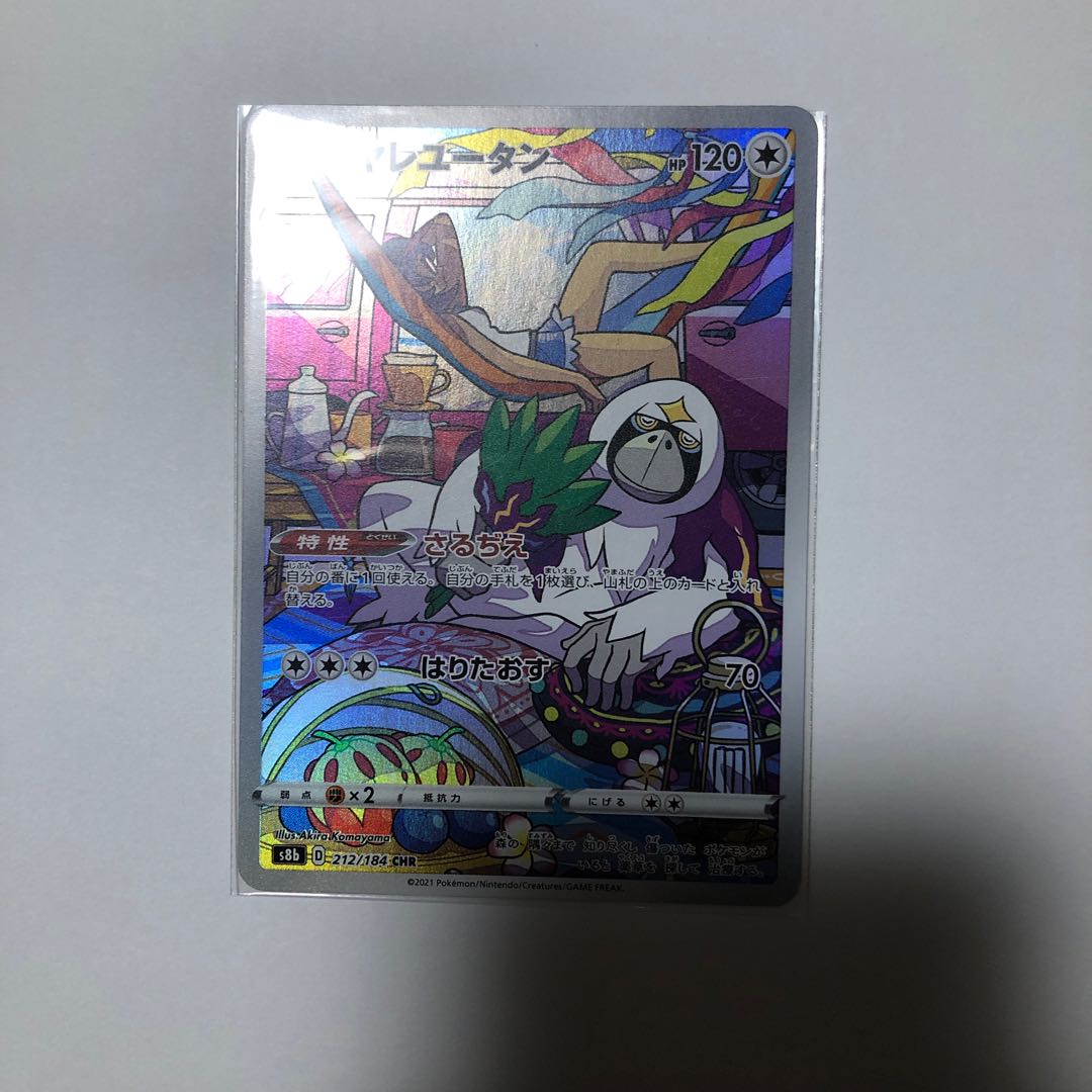 ポケモンカード ヤレユータンの通販 K S Magi トレカ専用フリマアプリ