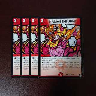 KAMASE BURN