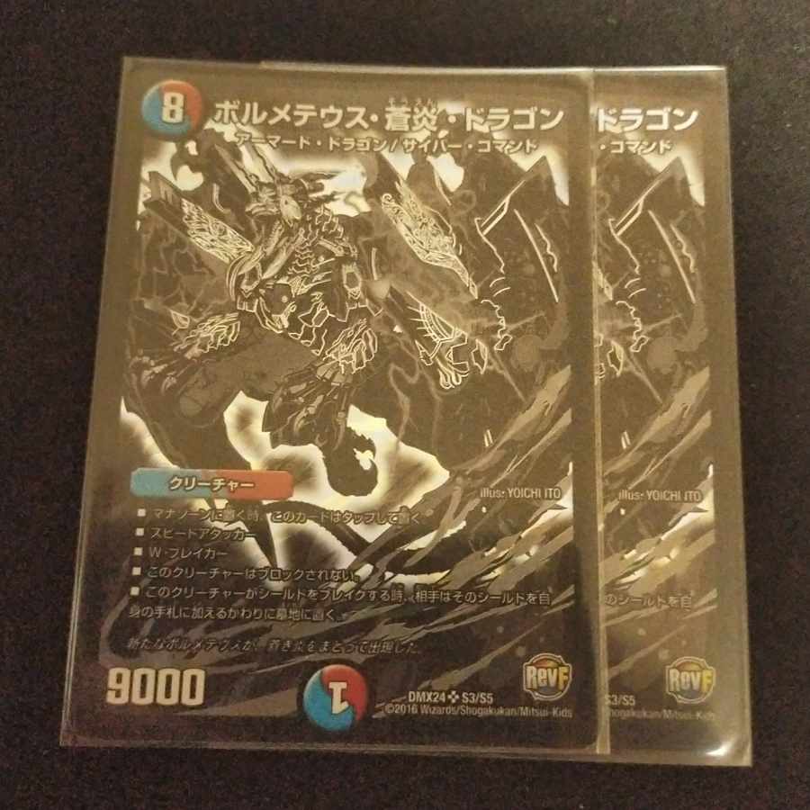 Bormetheus Ao Fire Dragon SR S3/S5