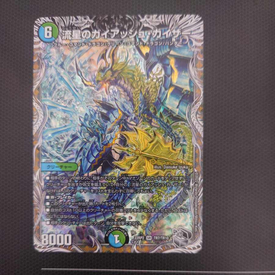 Meteor Gaiach Kaiser (Silver Treasure) SR TR7/TR10