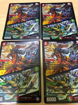 Burn Mea the Silver/Olaora Slash SR S10/S12