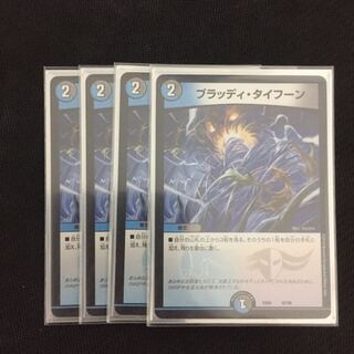 ブラッディ・タイフーン