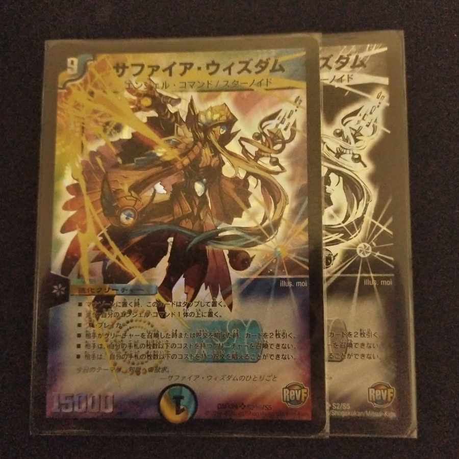 サファイア・ウィズダム SE S2(秘)/S5