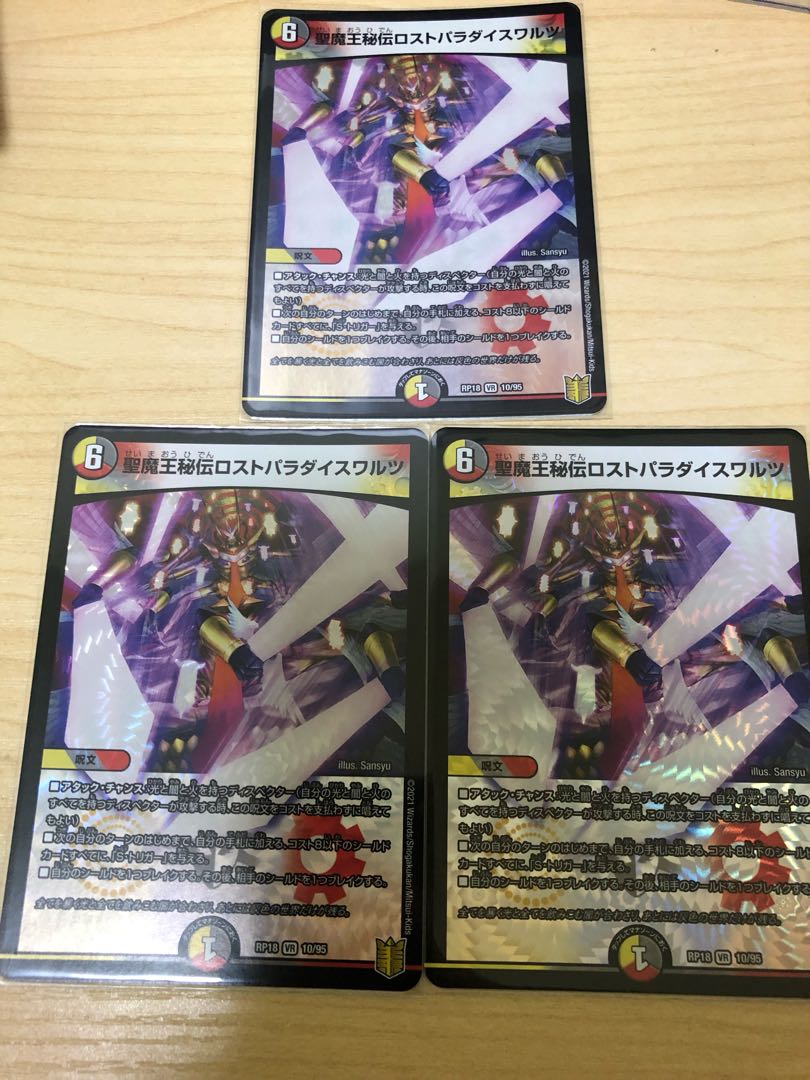 St. Demon King's Secret Disappear Paradise Waltz VR 10/95