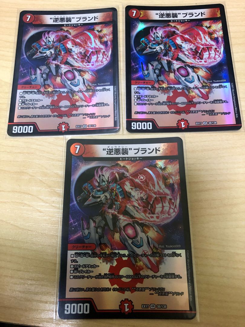 "Reverse Darkness Attack" Brand VR 38/138