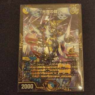 Armor of the Light Demon" WINNER