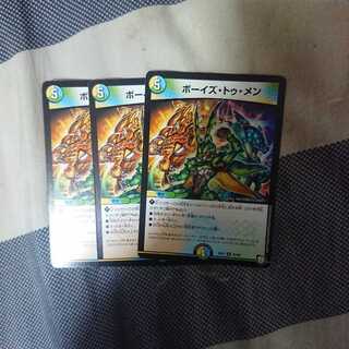 ボーイズトゥメン3枚