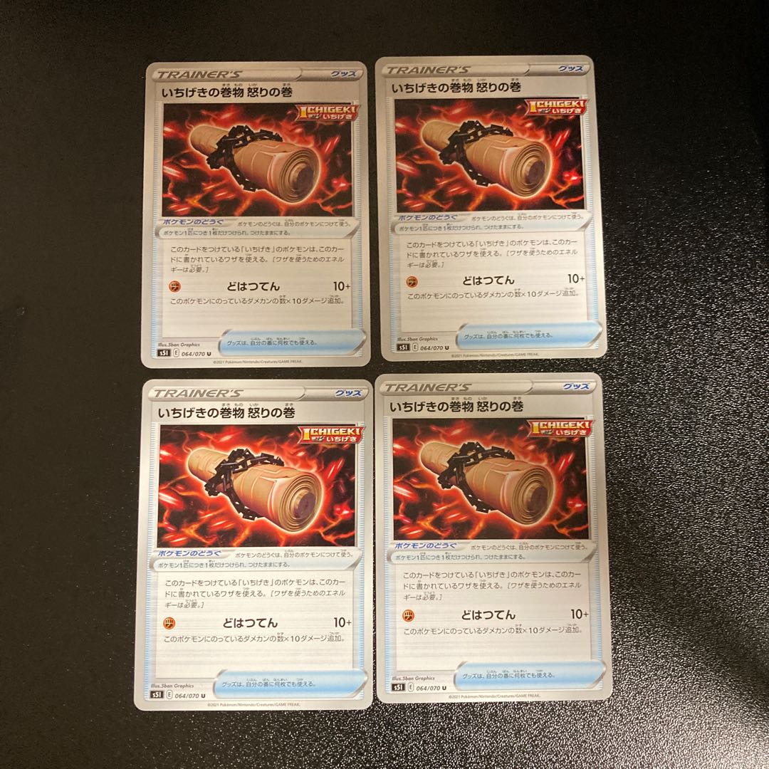 PC Ichigeki no makimono rage no maki (064/070) Uncommon, set of 4 (7)